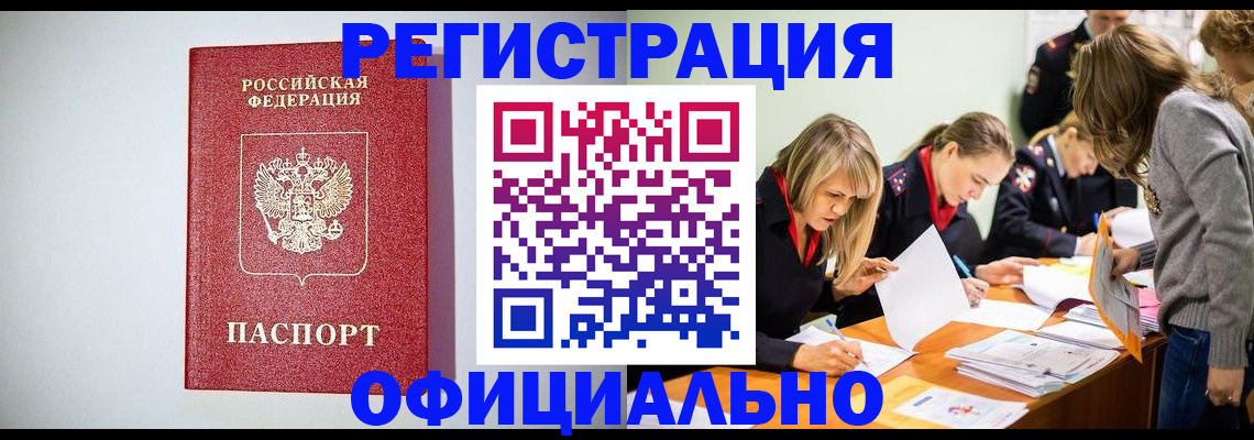 прописка от собственника в Рыльске