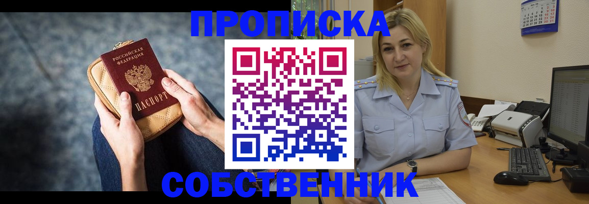 прописка паспорт в Рыльске