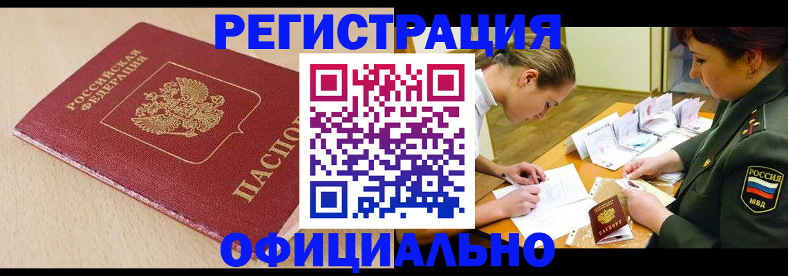 временная регистрация законно в Рыльске