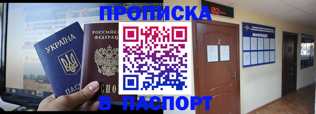 временная регистрация купить в Рыльске